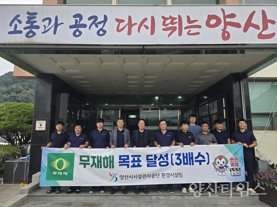 ⓒ양산타임스