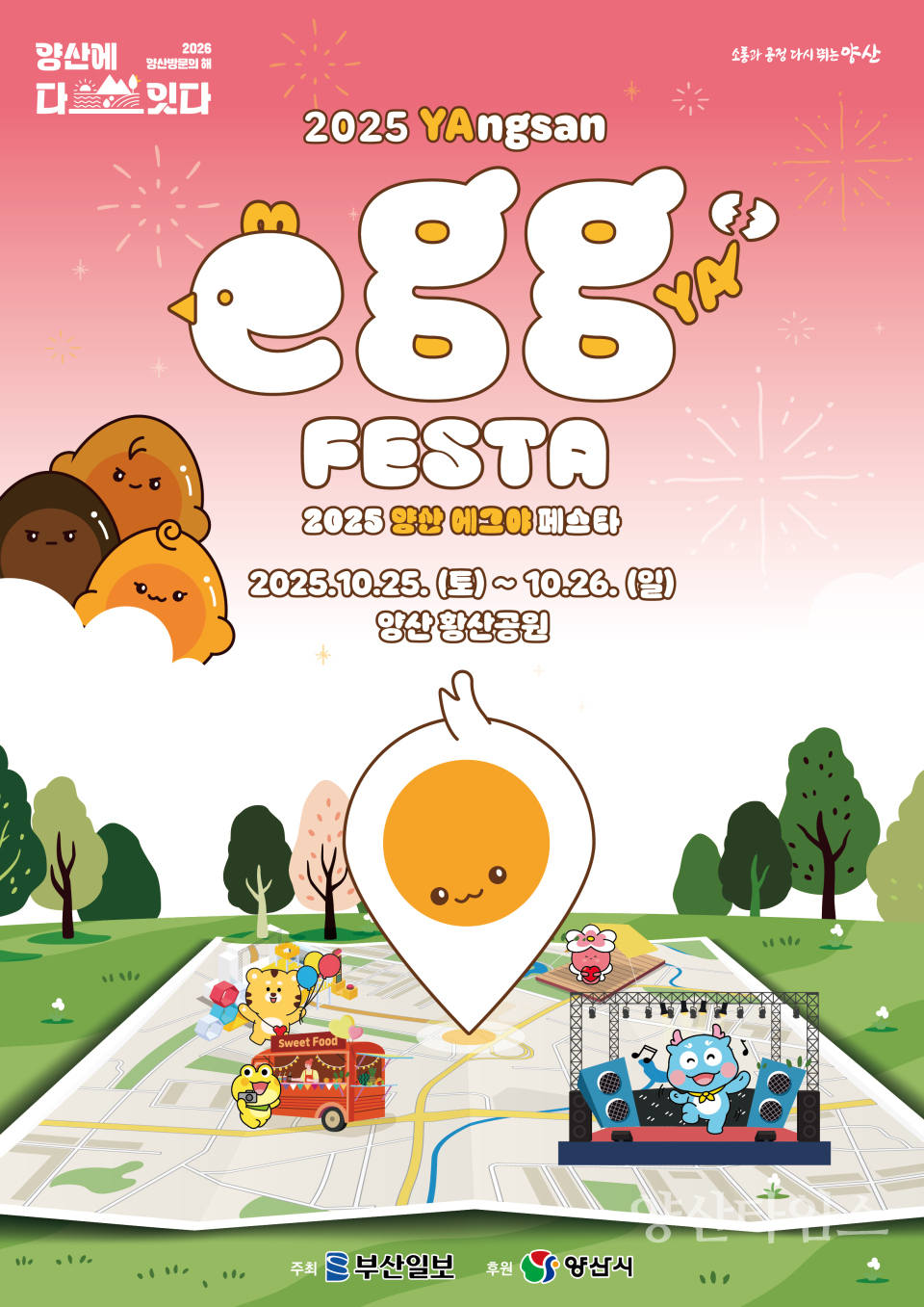 2025양산에그야페스타ⓒ양산타임스