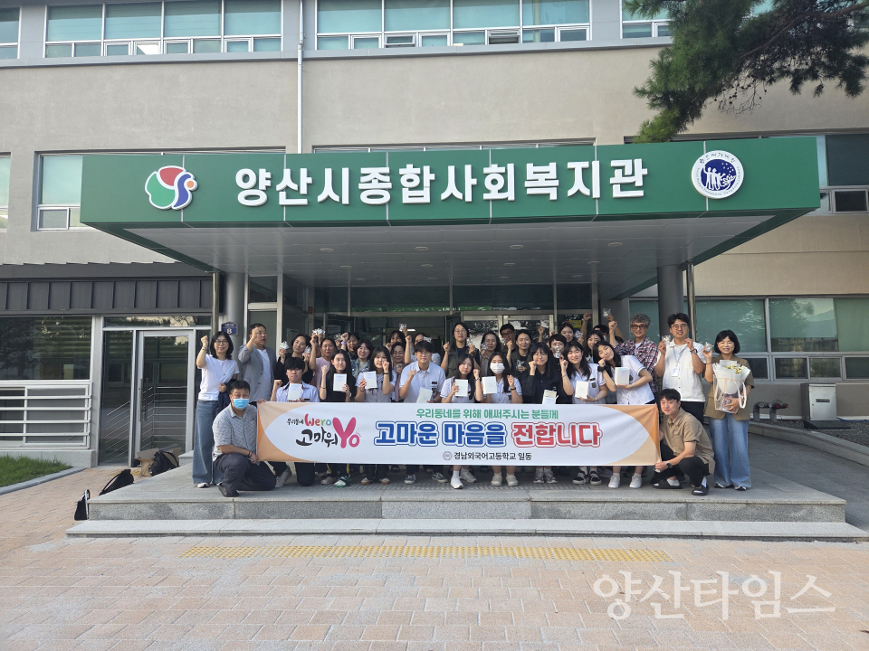 경남외고 감사물품 전달식ⓒ양산타임스