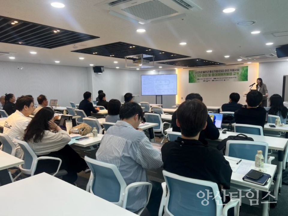 울주군, 중소기업 대상 ESG 교육 실시ⓒ양산타임스