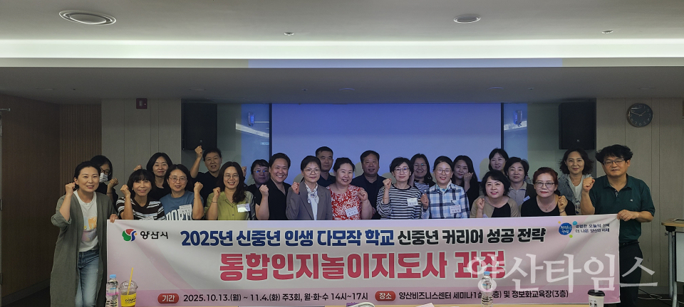 신중년 인생 다모작학교 입학식ⓒ양산타임스