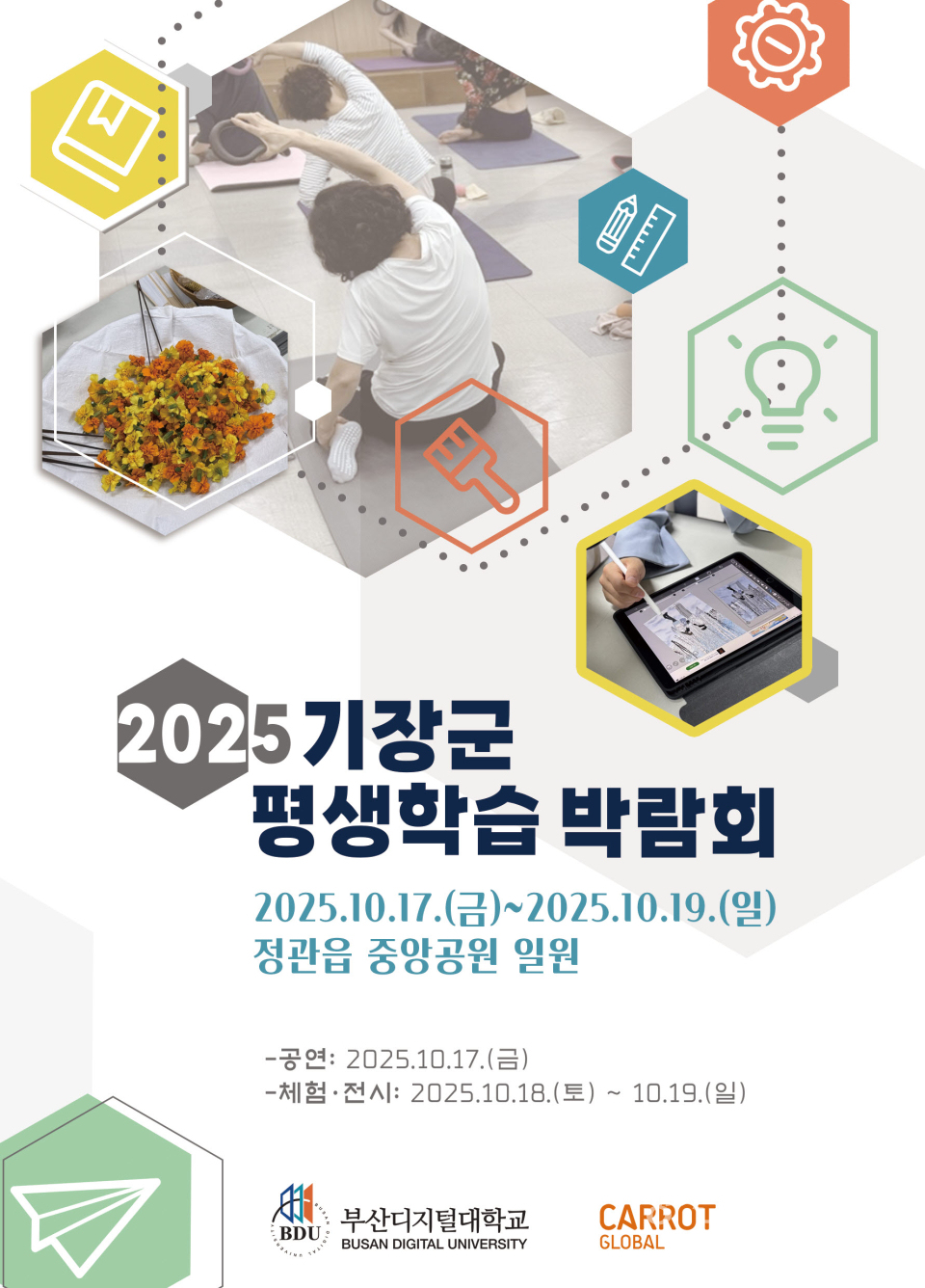 2025 기장군 평생학습 박람회 안내문ⓒ양산타임스
