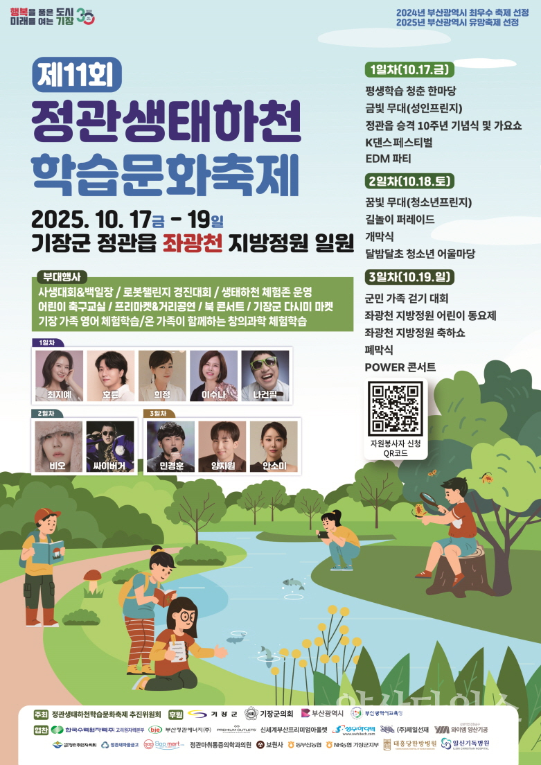 제11회 정관 생태하천 학습문화축제 개최 안내문ⓒ양산타임스