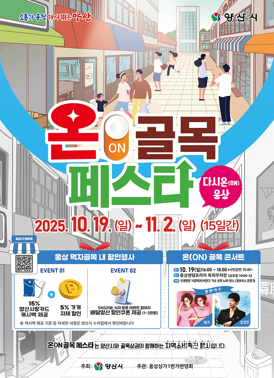 제4회 온골목페스타ⓒ양산타임스