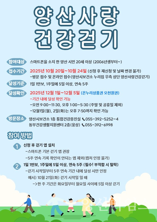 양산사랑 건강걷기 4차 접수ⓒ양산타임스