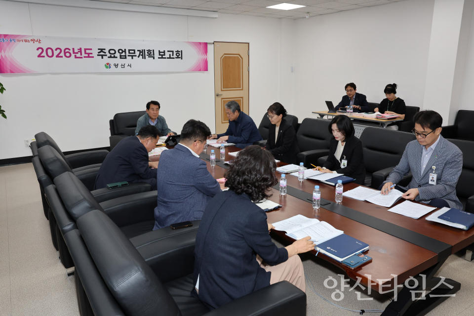 주요업무계획 보고ⓒ양산타임스