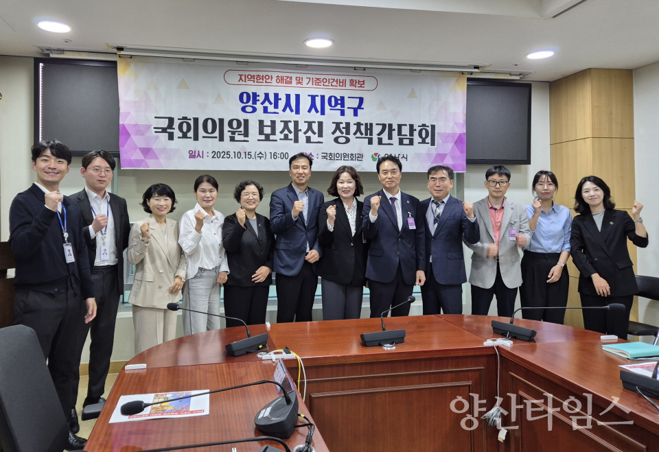 국회의원 보좌진 정책간담회ⓒ양산타임스