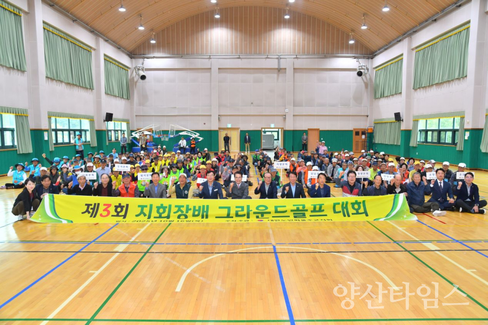 제3회 대한노인회 울주군지회장배 그라운드골프대회 개최ⓒ양산타임스