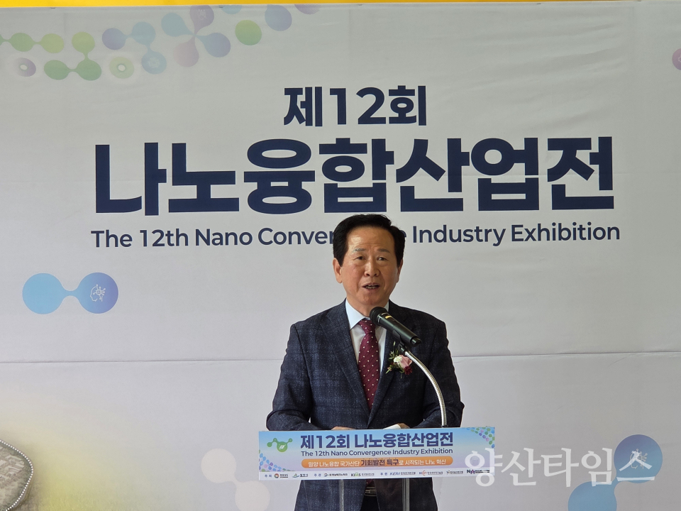 제12회 나노융합산업전 개막식 참석ⓒ양산타임스