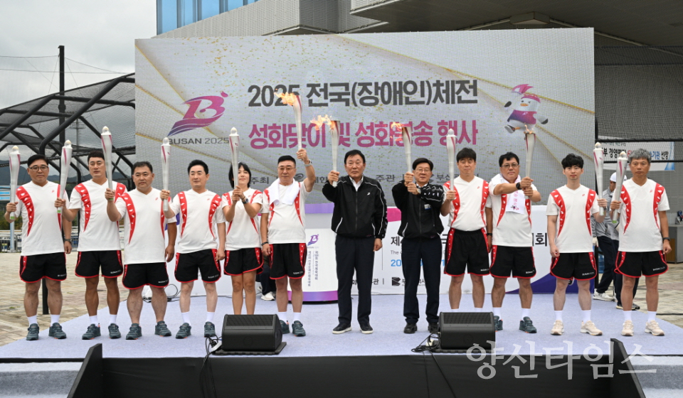 기장군, 전국체육대회 및 장애인체육대회 성화맞이 행사 개최ⓒ양산타임스