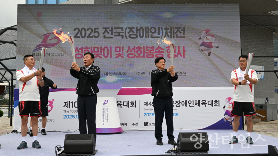 기장군, 전국체육대회 및 장애인체육대회 성화맞이 행사 개최ⓒ양산타임스