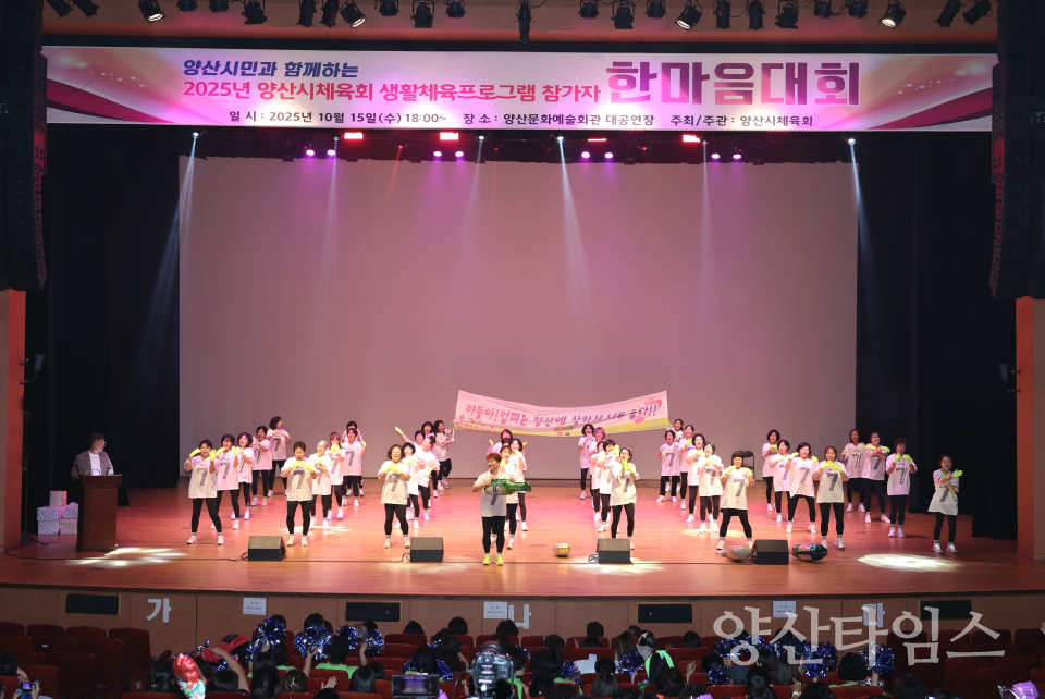 생활체육 프로그램 참가자 한마음대회ⓒ양산타임스