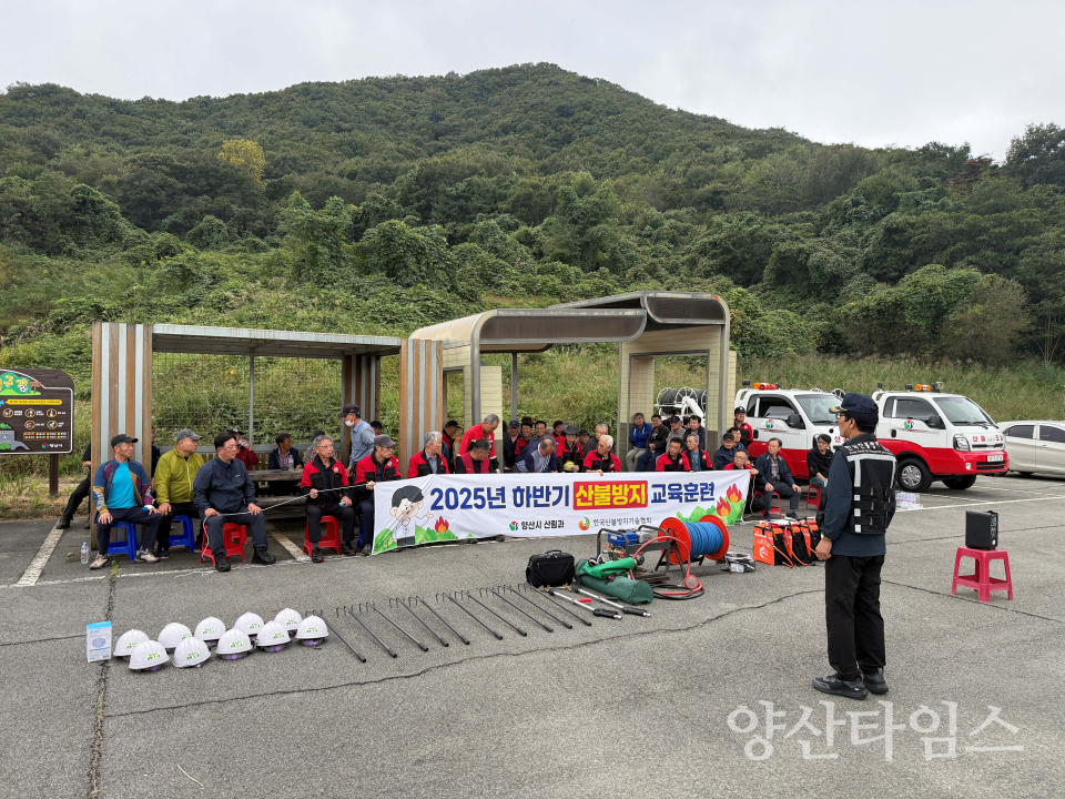 산불진화대 직무안전교육ⓒ양산타임스