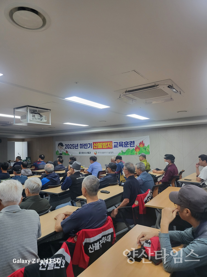 산불진화대 직무안전교육ⓒ양산타임스