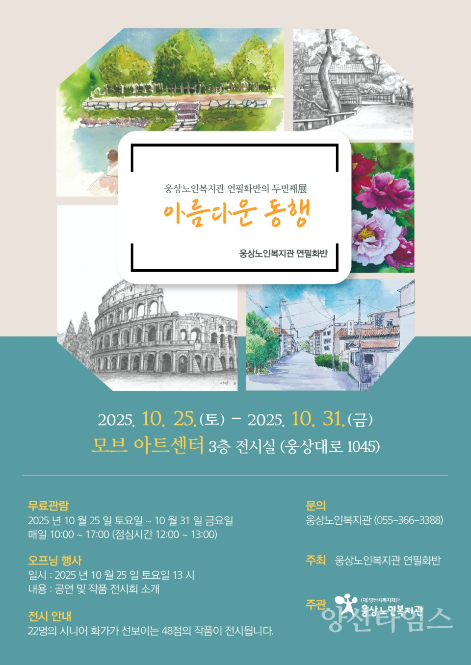 ⓒ양산타임스