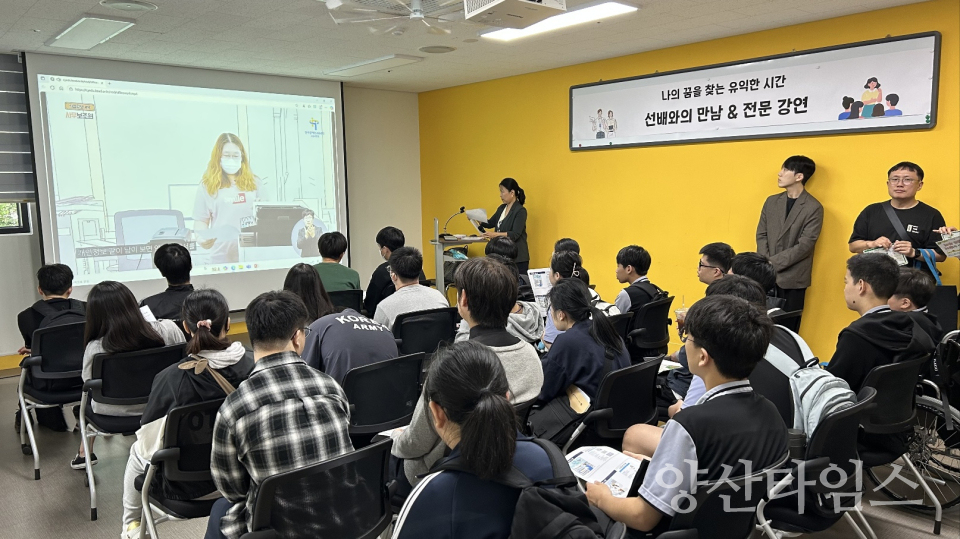 진로탐색 관련 전문 강연ⓒ양산타임스