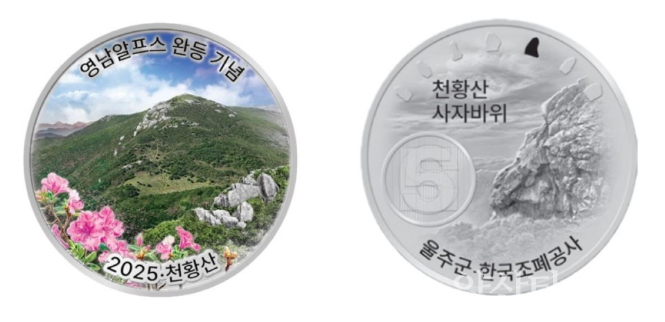 2025년 영남알프스 완등 인증사업 기념메달ⓒ양산타임스