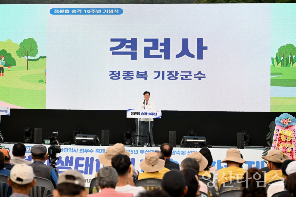 정종복 기장군수가 정관읍 승격 10주년 기념식에서 기념사를 하고 있다.ⓒ양산타임스