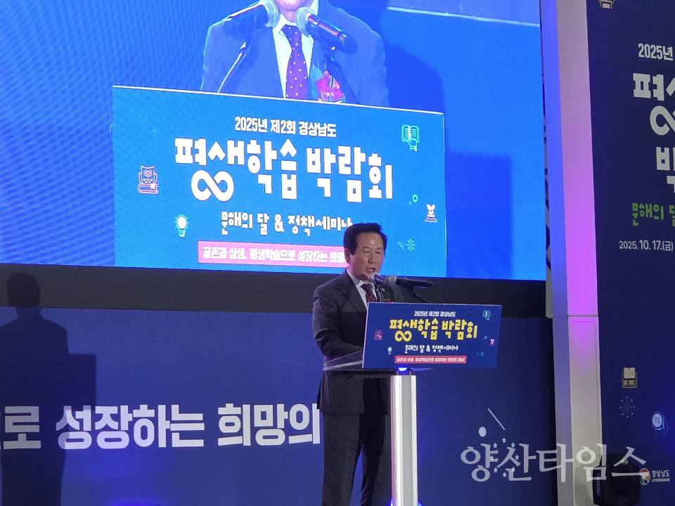 제2회 경상남도 평생학습박람회 개막식 참석ⓒ양산타임스