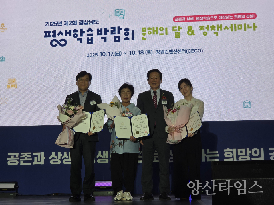 제2회 경상남도 평생학습박람회 개막식 참석ⓒ양산타임스