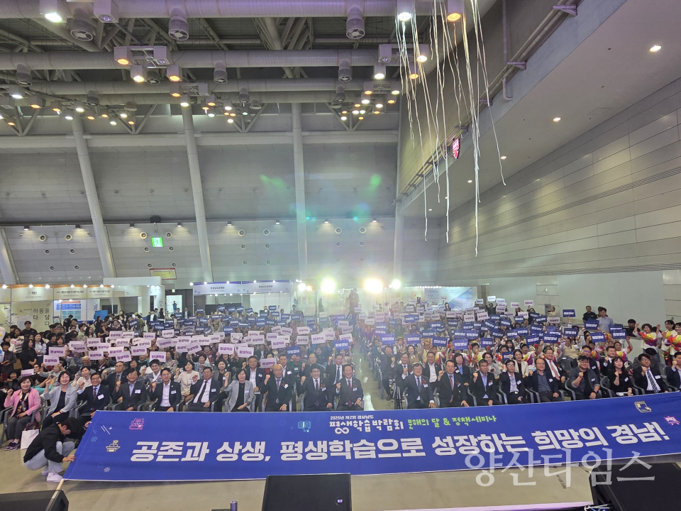 제2회 경상남도 평생학습박람회 개막식 참석ⓒ양산타임스
