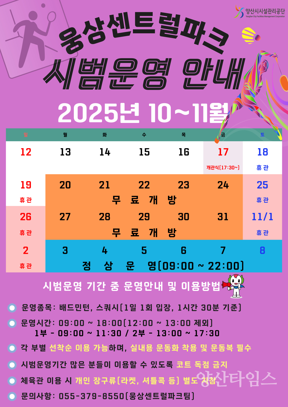 ⓒ양산타임스