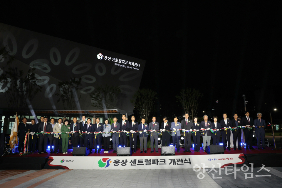 웅상센트럴파크 개관식 행사ⓒ양산타임스