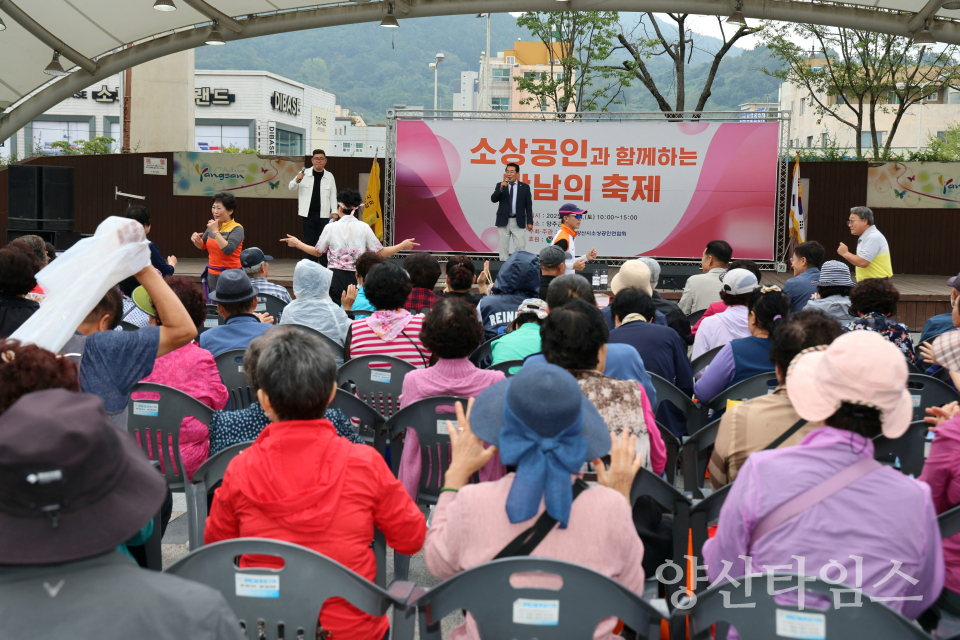 소상공인 만남의 축제ⓒ양산타임스