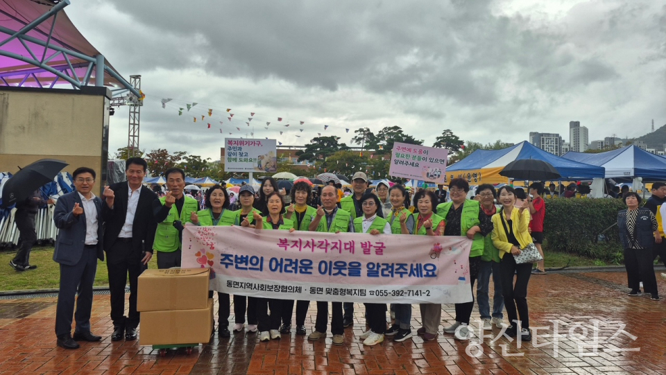 동면 복지사각지대 발굴 캠페인ⓒ양산타임스