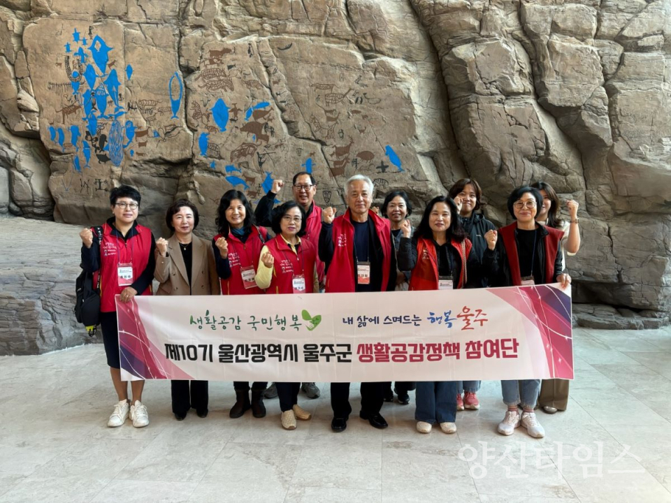 울주군, 생활공감정책 참여단 정책현장 워크숍 실시ⓒ양산타임스