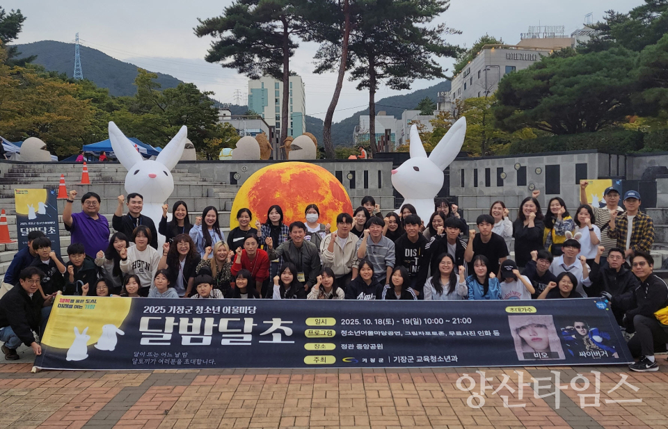 2025 기장군청소년어울마당 ‘달밤달초’ 행사가 성황리에 개최됐다ⓒ양산타임스