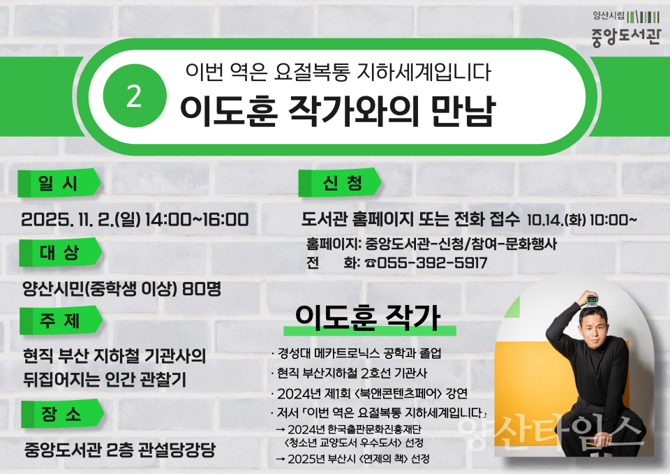 중앙도서관 이도훈 작가와의 만남ⓒ양산타임스