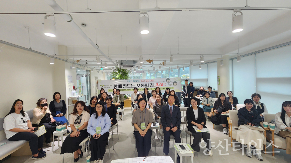 (재)양산시복지재단 10주년 기념 - 함께 만드는 소통의 길 AAC 토크파티 개최ⓒ양산타임스