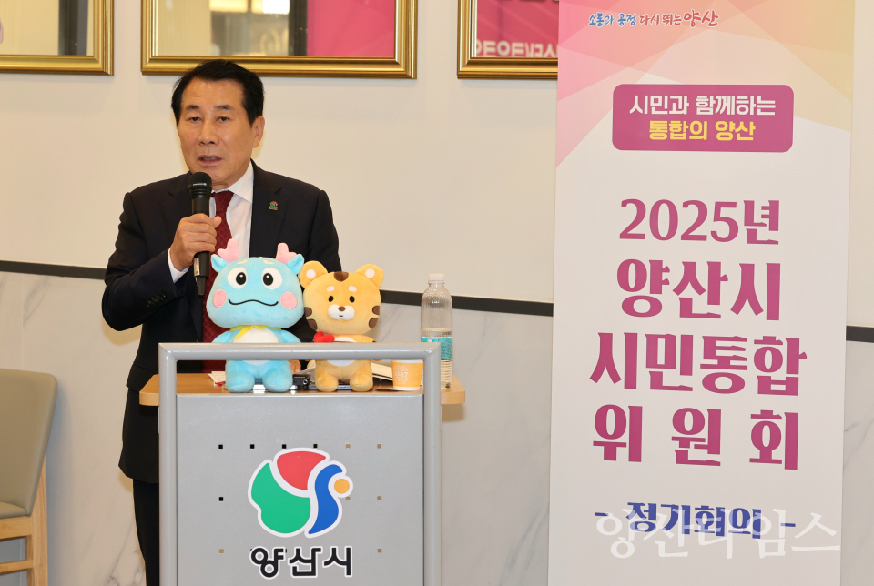 시민통합위원회 정기회의ⓒ양산타임스