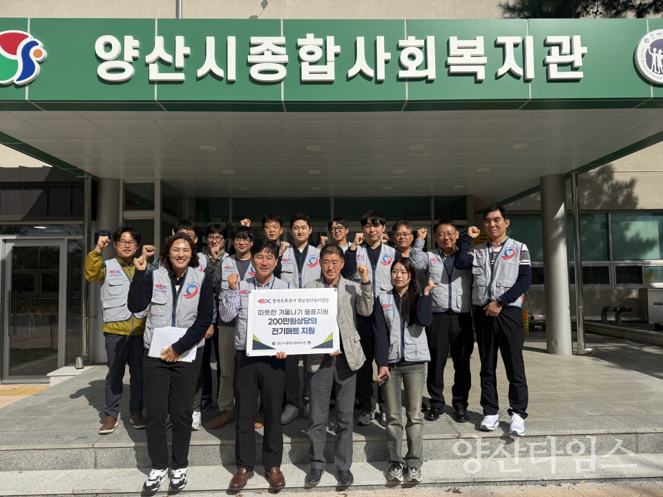 한국도로공사 경남권건설사업단, 겨울나기 물품 지원ⓒ양산타임스