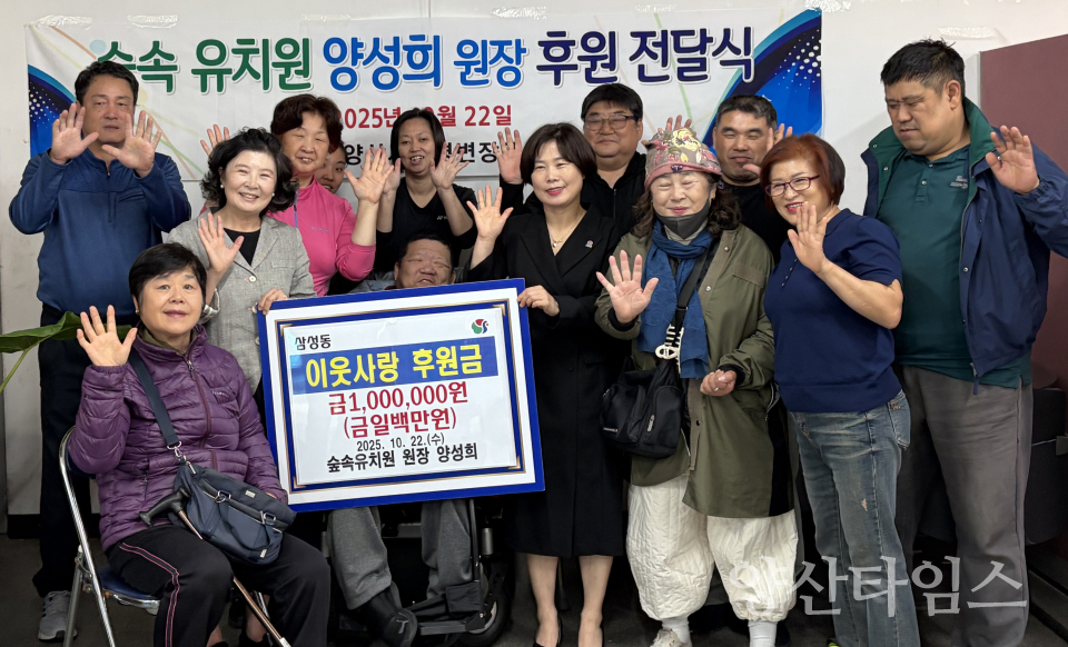 숲속유치원 양성희 원장 성금ⓒ양산타임스