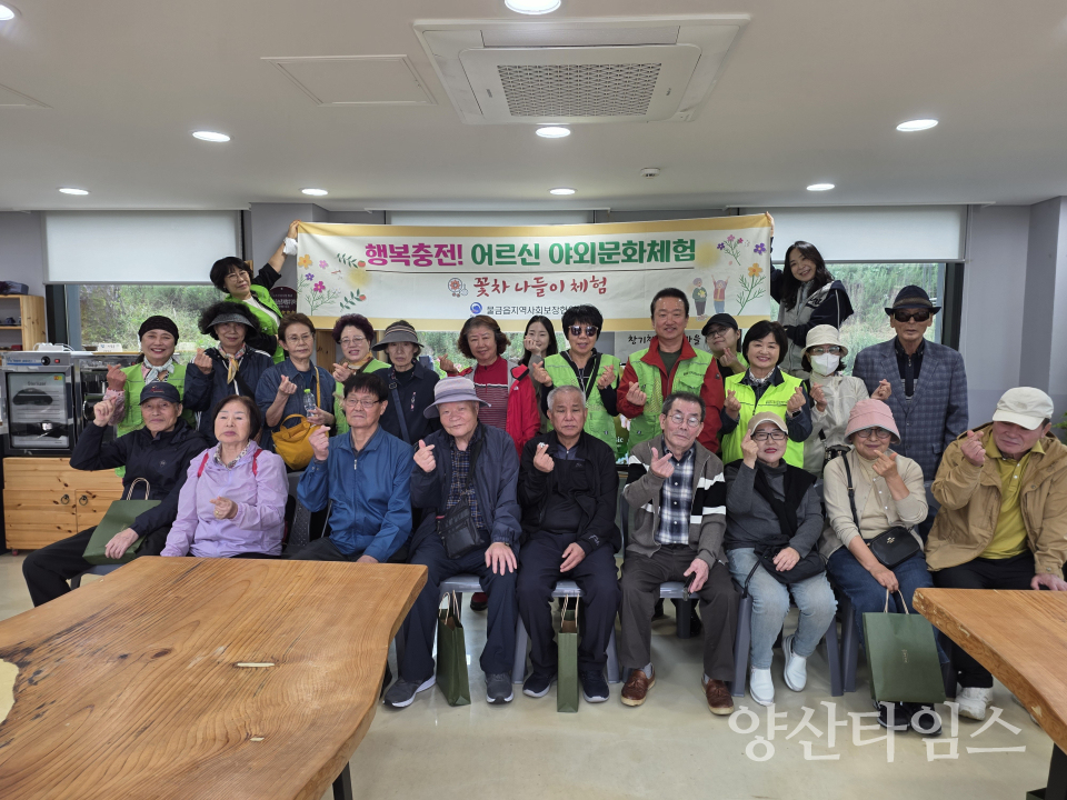 물금읍 어르신 야외문화체험사업ⓒ양산타임스