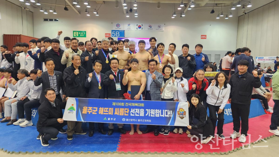 106회 전국체전 단체사진ⓒ양산타임스