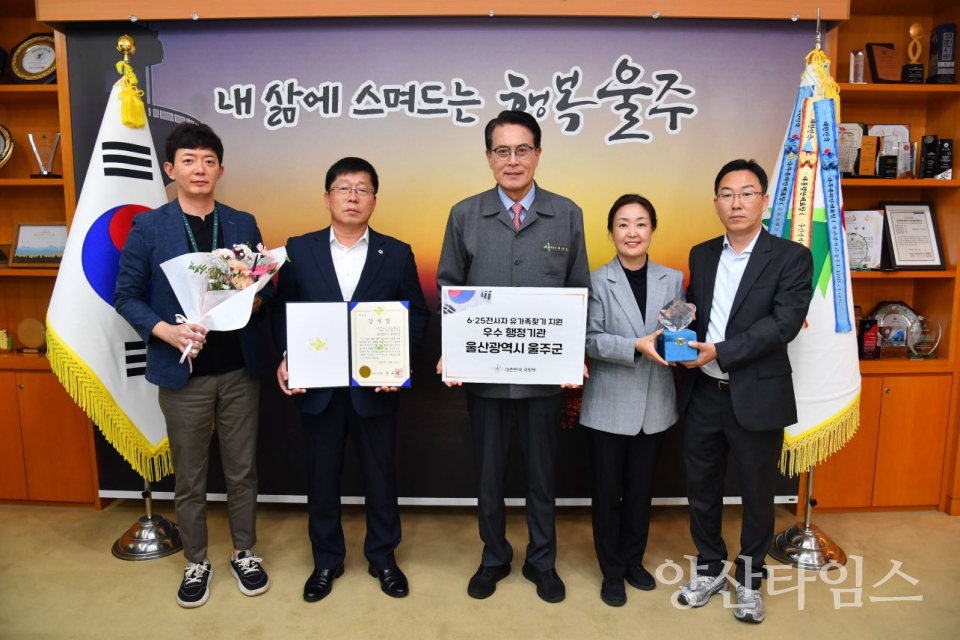 울주군, ‘2024 6.25 전사자 유가족 찾기’ 우수 행정기관 선정ⓒ양산타임스