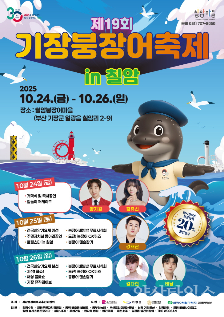 제19회 기장붕장어축제 홍보문ⓒ양산타임스