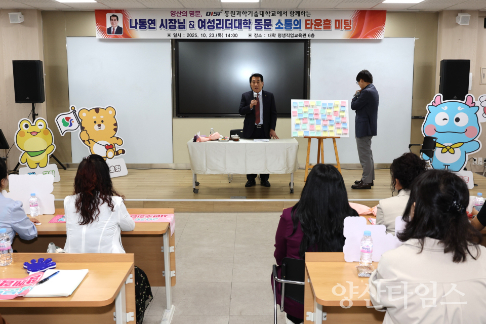 여성리더대학 타운홀 미팅ⓒ양산타임스