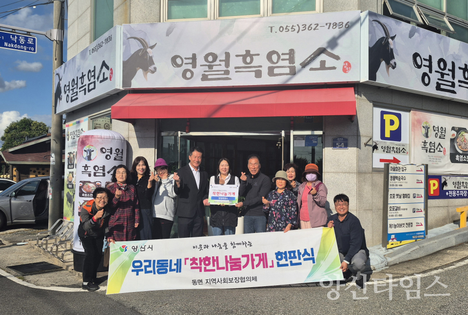 동면 착한나눔가게 64호점ⓒ양산타임스
