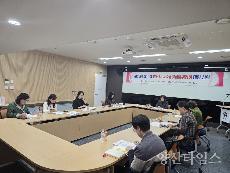 의료급여심의위원회 개최ⓒ양산타임스