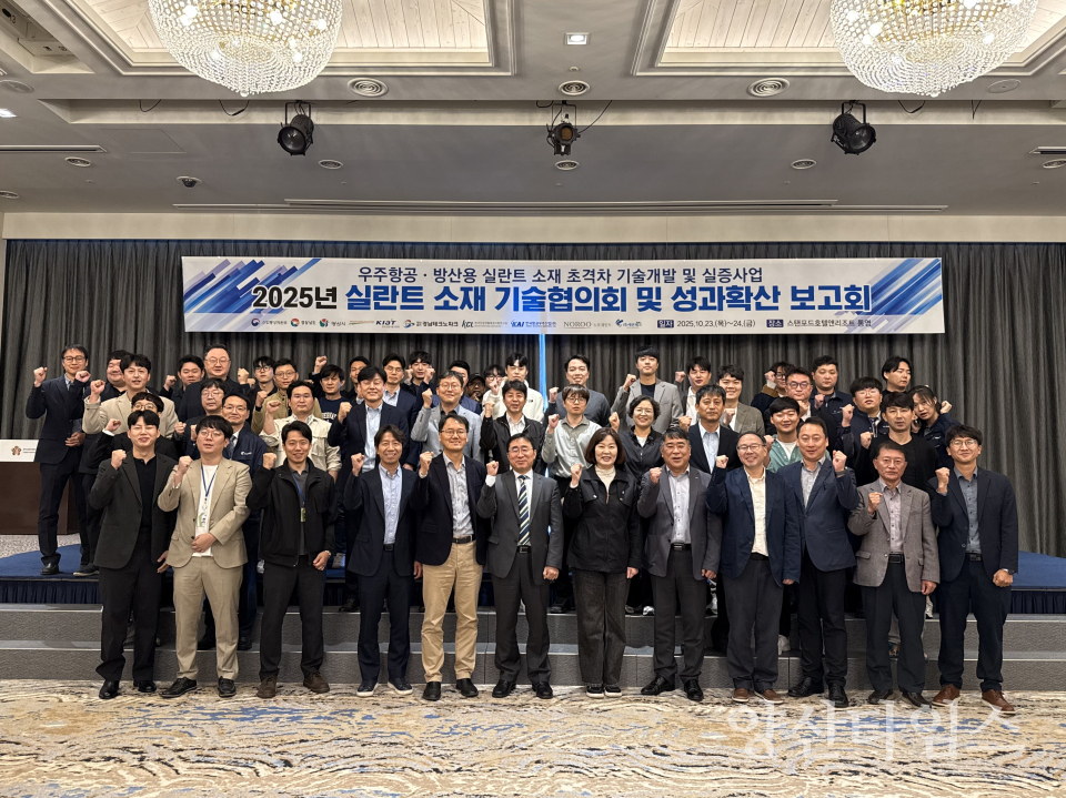 실란트 소재 기술협의회ⓒ양산타임스