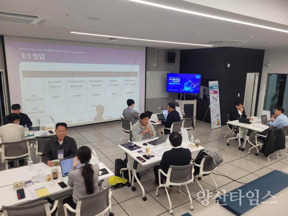 G스페이스 동부 Bridge IR Dayⓒ양산타임스