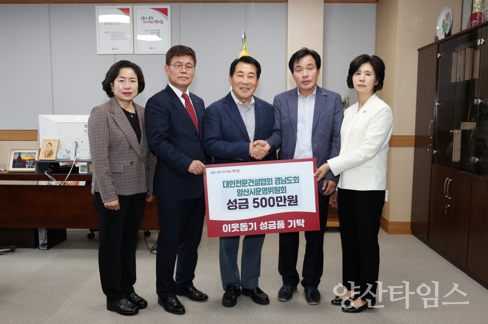 대한전문건설협회 이웃돕기 성금ⓒ양산타임스