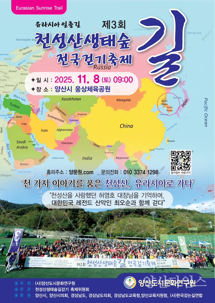 천성산생태숲길 전국걷기축제ⓒ양산타임스