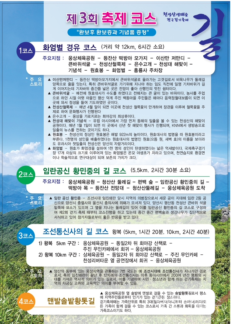 천성산생태숲길 전국걷기축제ⓒ양산타임스