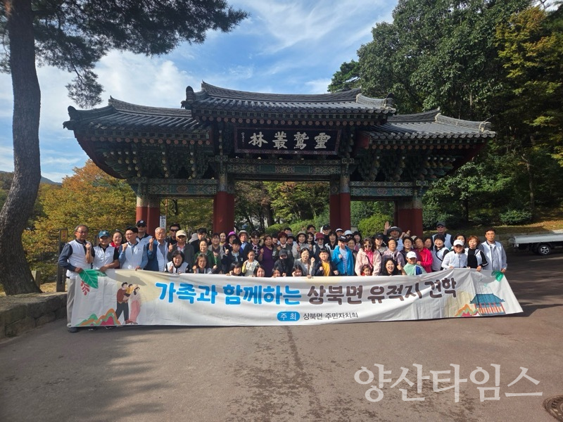 상북면 유적지탐방ⓒ양산타임스