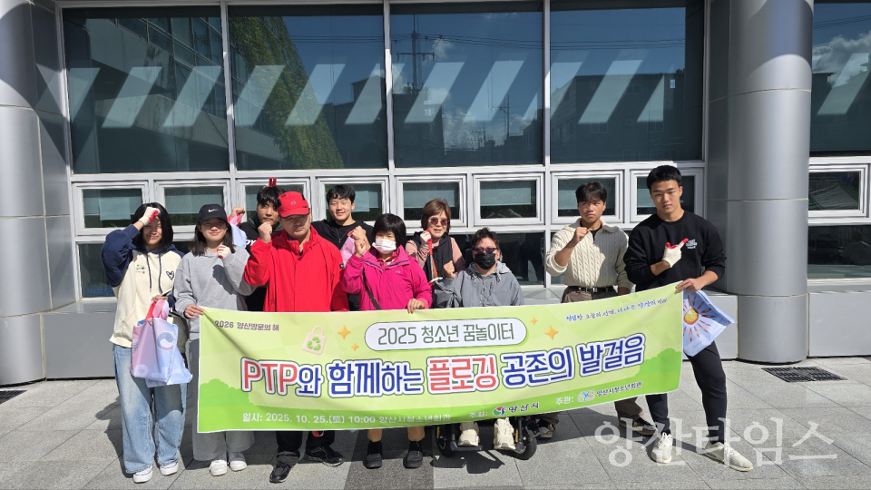 공존의 발걸음ⓒ양산타임스